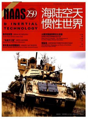 海陆空天惯性世界期刊