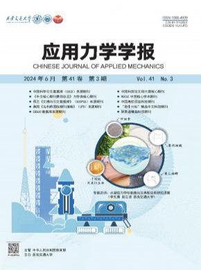 应用力学学报